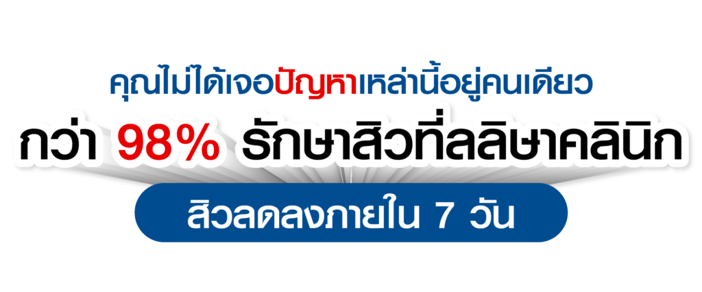 กว่า 98 รักษาที่คลินิกรักษาสิว