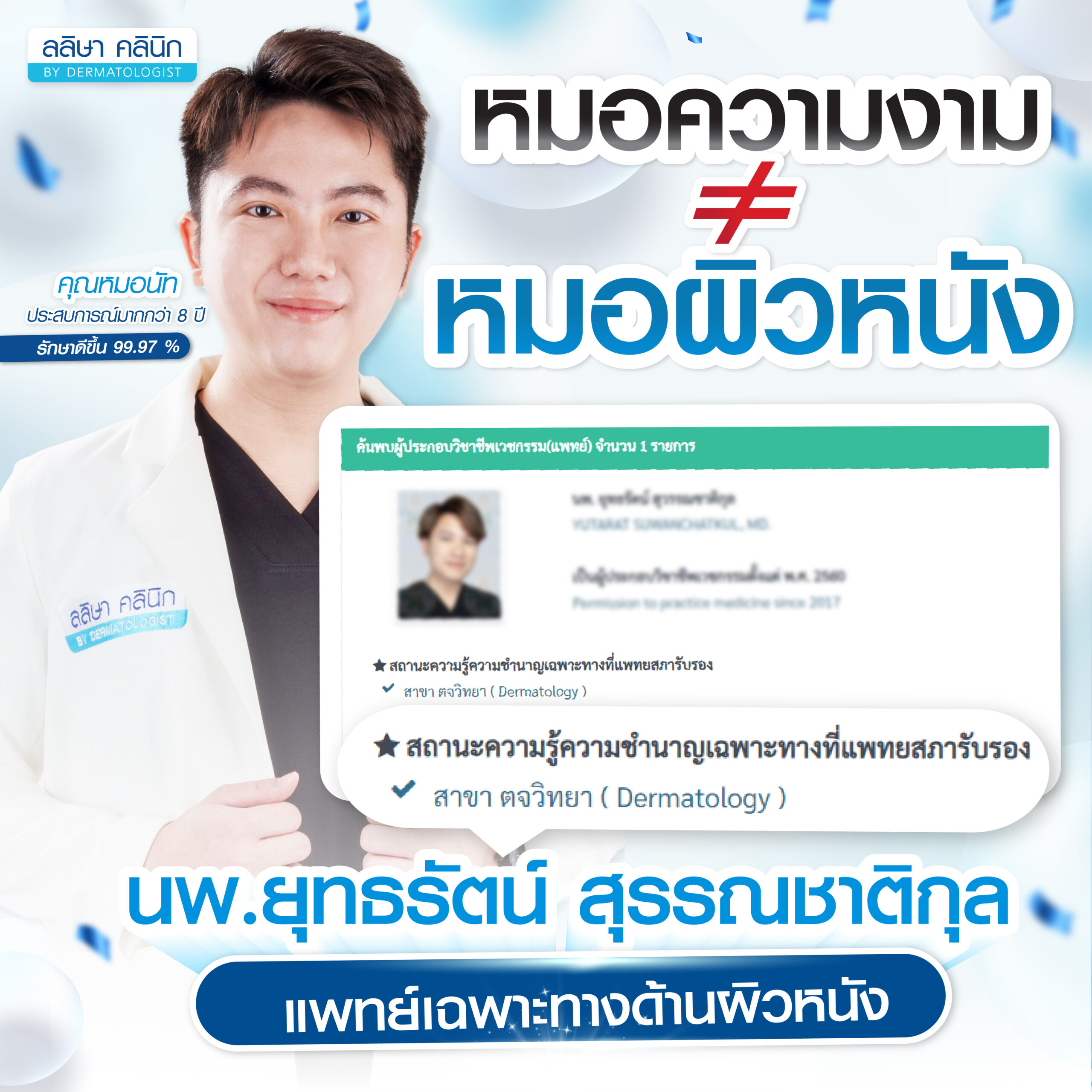 Ad ลลิษา แก้ชื่อ ประสบการณ์ เบลอชื่อ