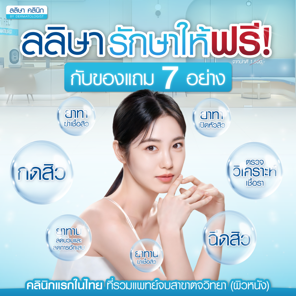 ลลิษาแจกฟรี 01