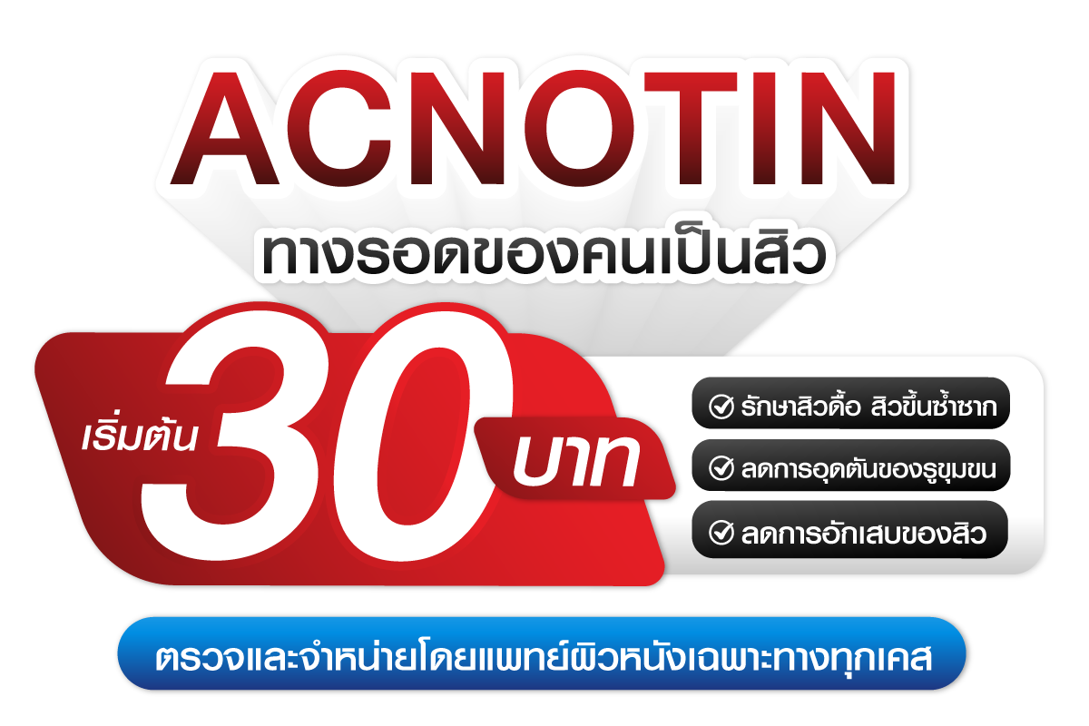 Acnotin Laliza11