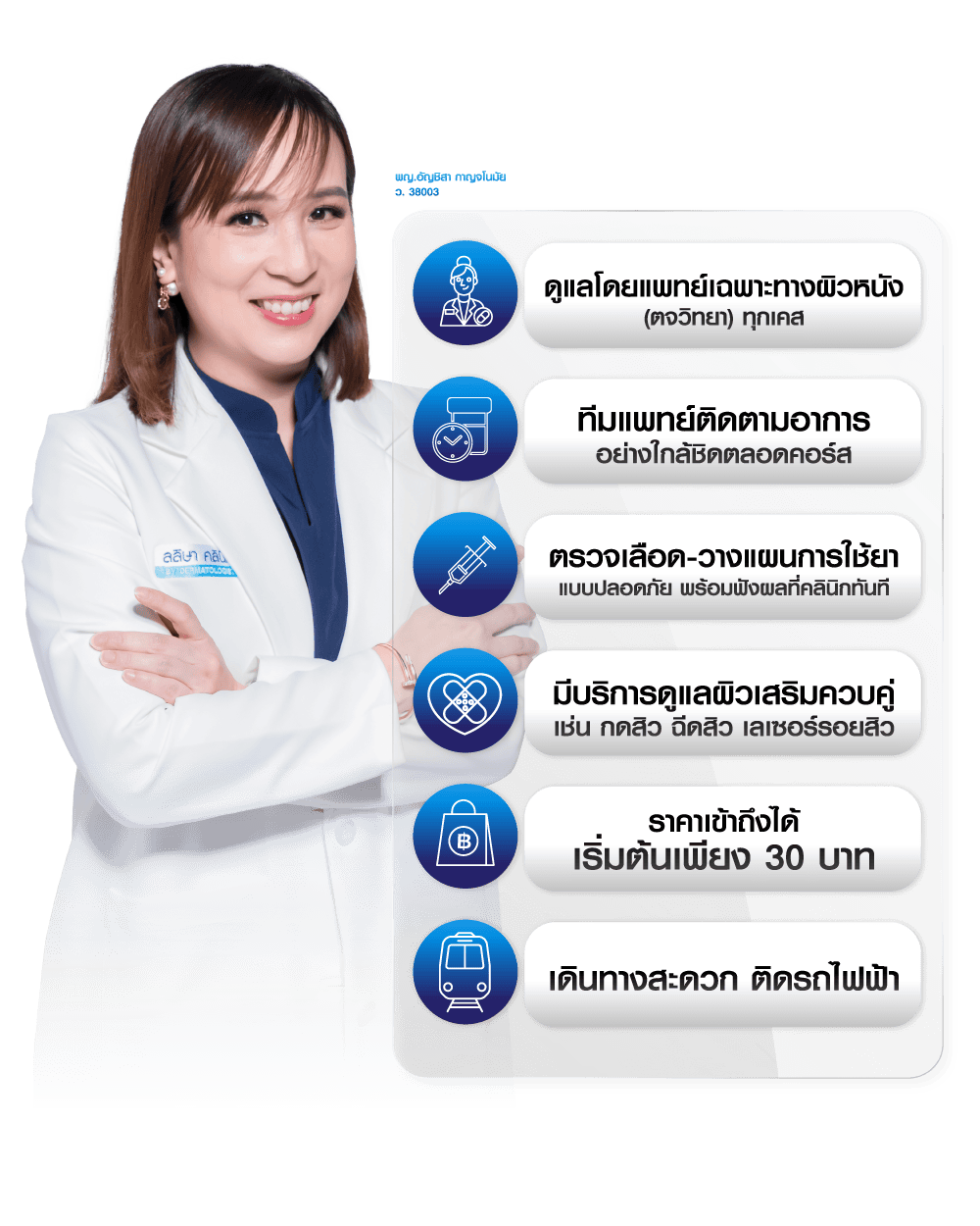เซลเพจมีหมออออ