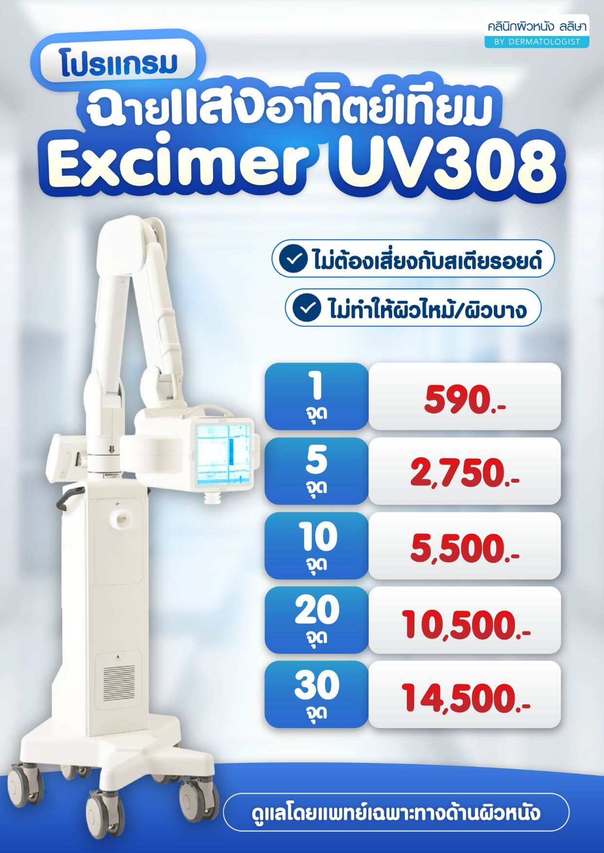 Excimer uv