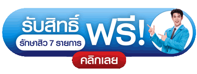 ปรึกษาแพทย์รักษาสิว