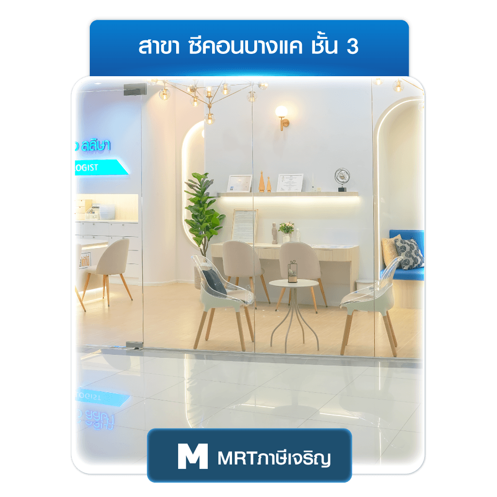 ลลิษา คลินิกรักษาสิว ซีคอนบางแค